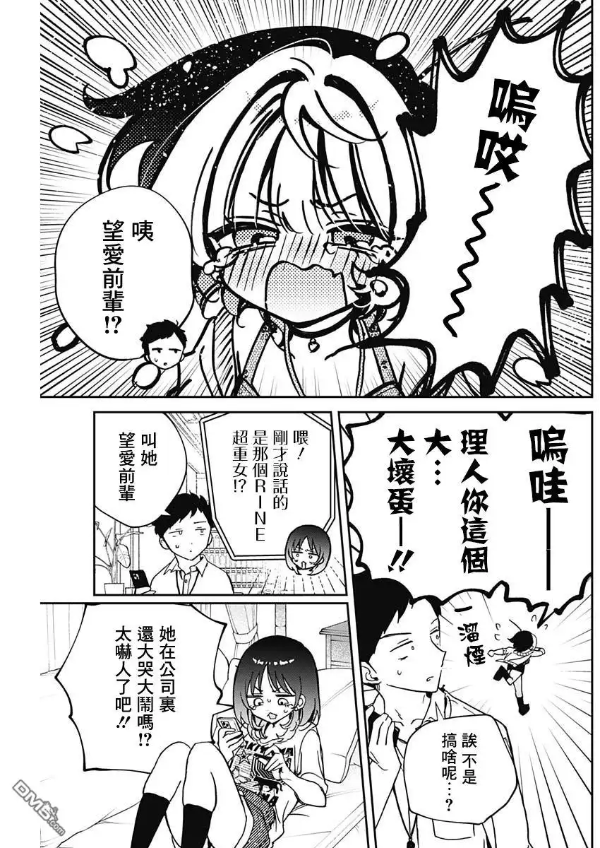 《望爱前辈是朋友》第58话 第5页