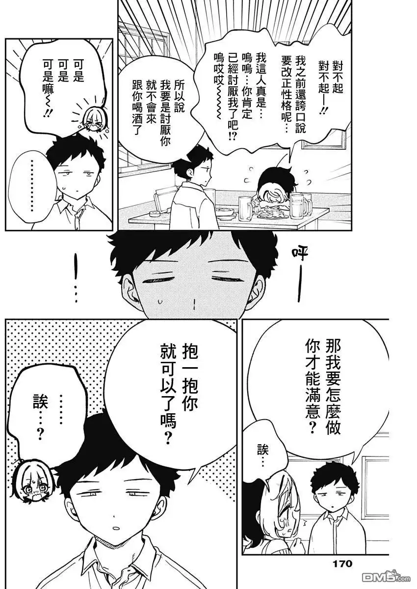 《望爱前辈是朋友》第58话 第14页
