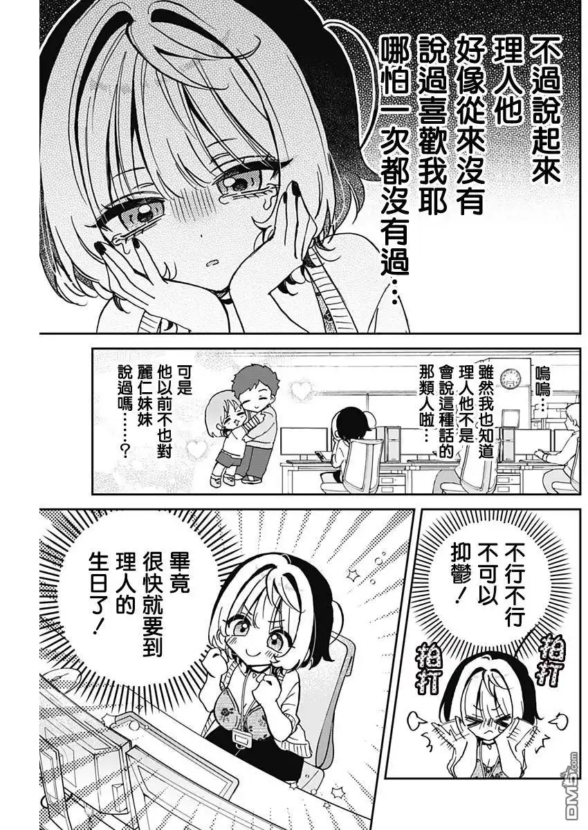 《望爱前辈是朋友》第58话 第3页