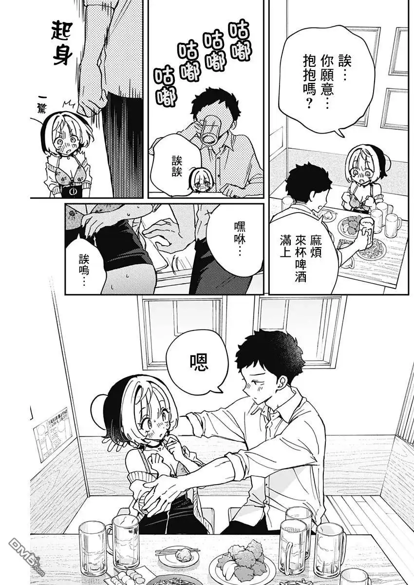 《望爱前辈是朋友》第58话 第15页