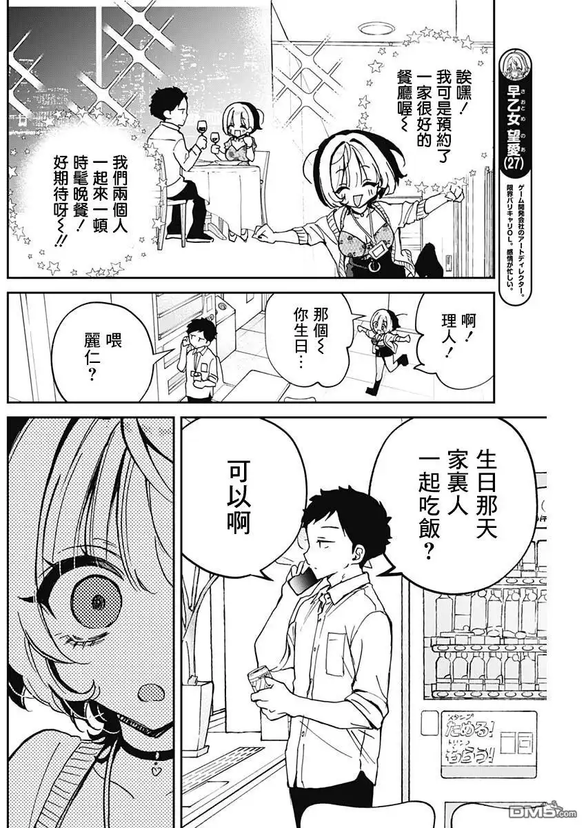 《望爱前辈是朋友》第58话 第4页