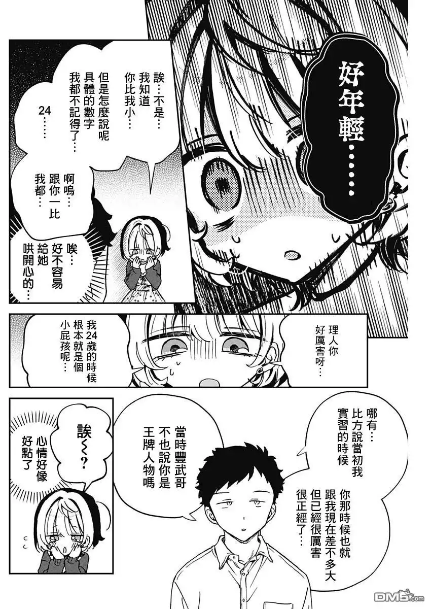 《望爱前辈是朋友》第59话 第6页