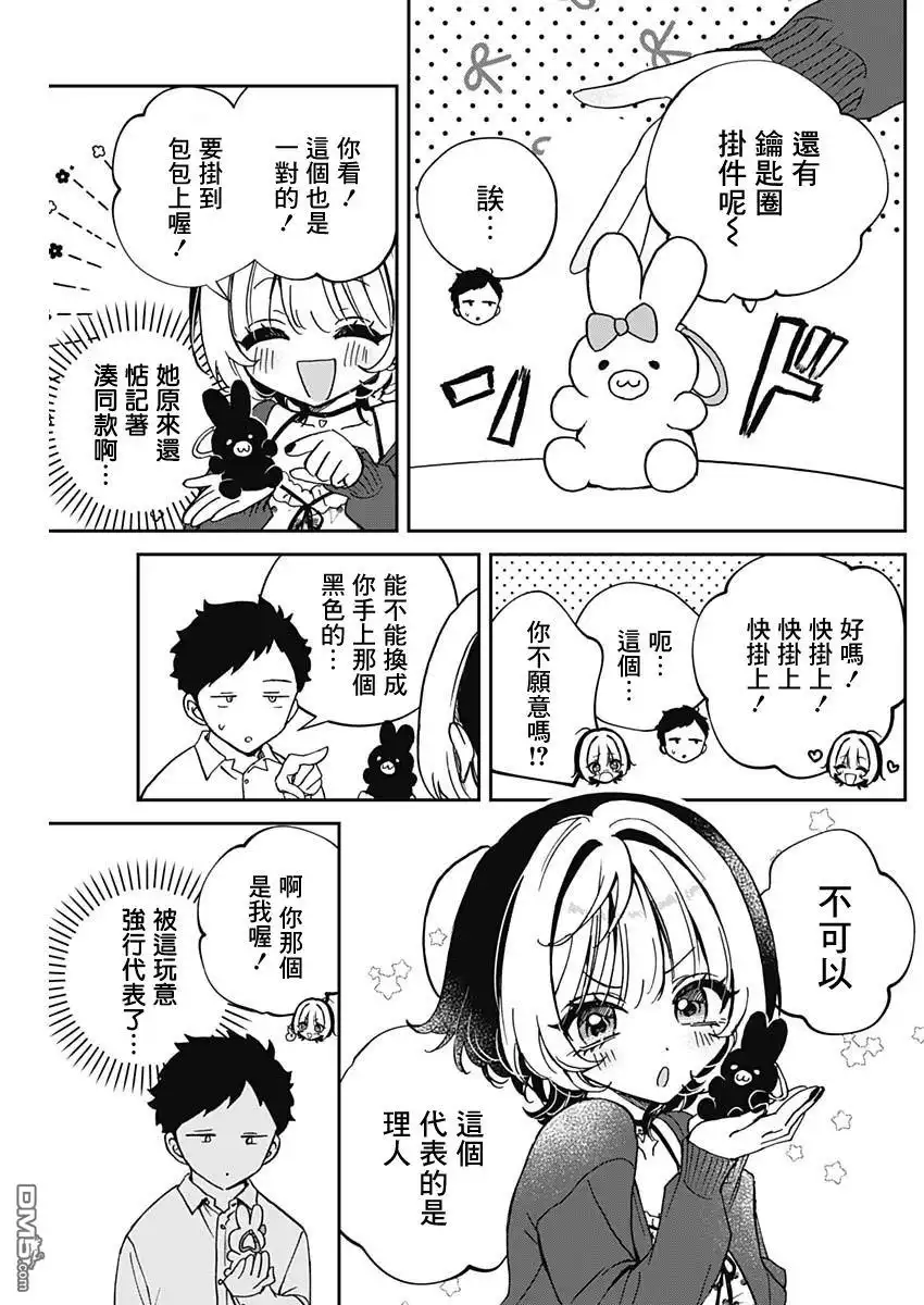 《望爱前辈是朋友》第59话 第11页
