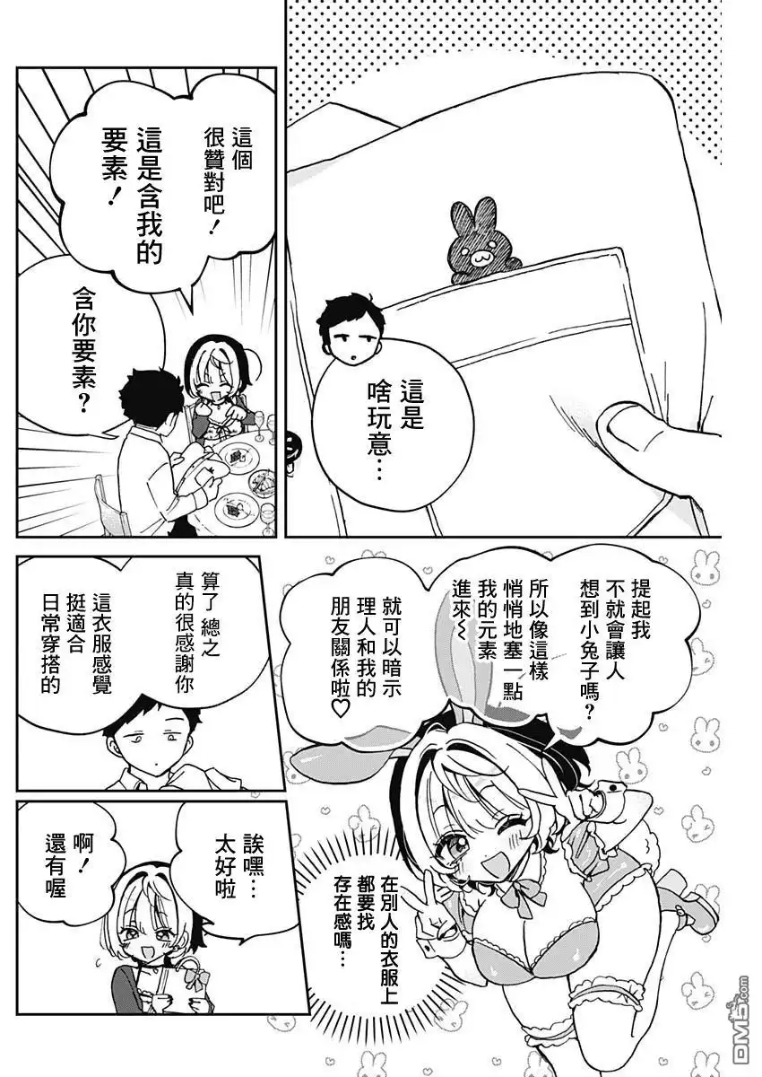 《望爱前辈是朋友》第59话 第10页