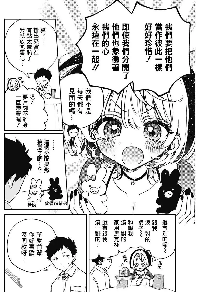 《望爱前辈是朋友》第59话 第12页