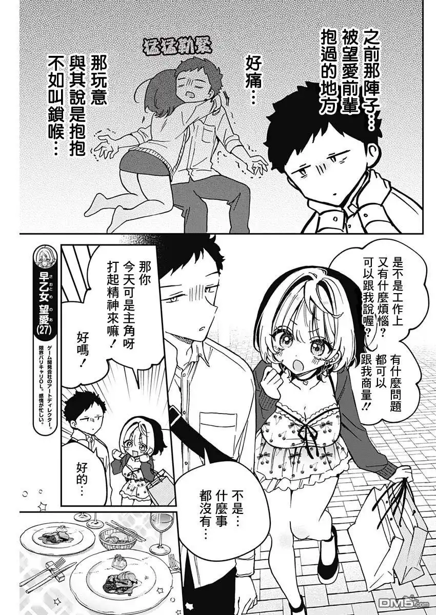 《望爱前辈是朋友》第59话 第3页