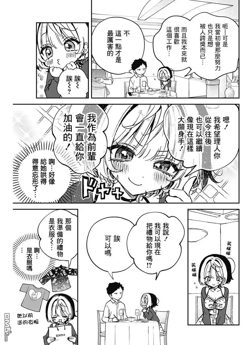 《望爱前辈是朋友》第59话 第7页