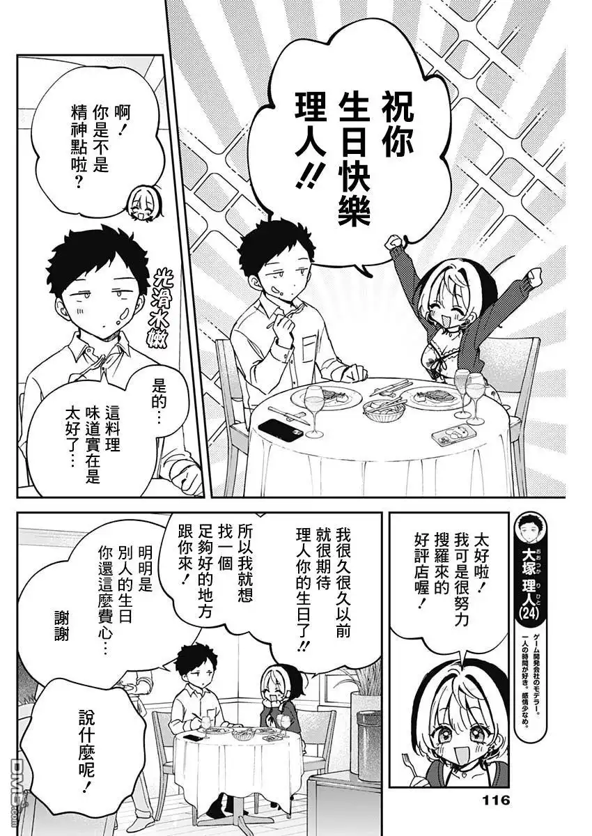 《望爱前辈是朋友》第59话 第4页