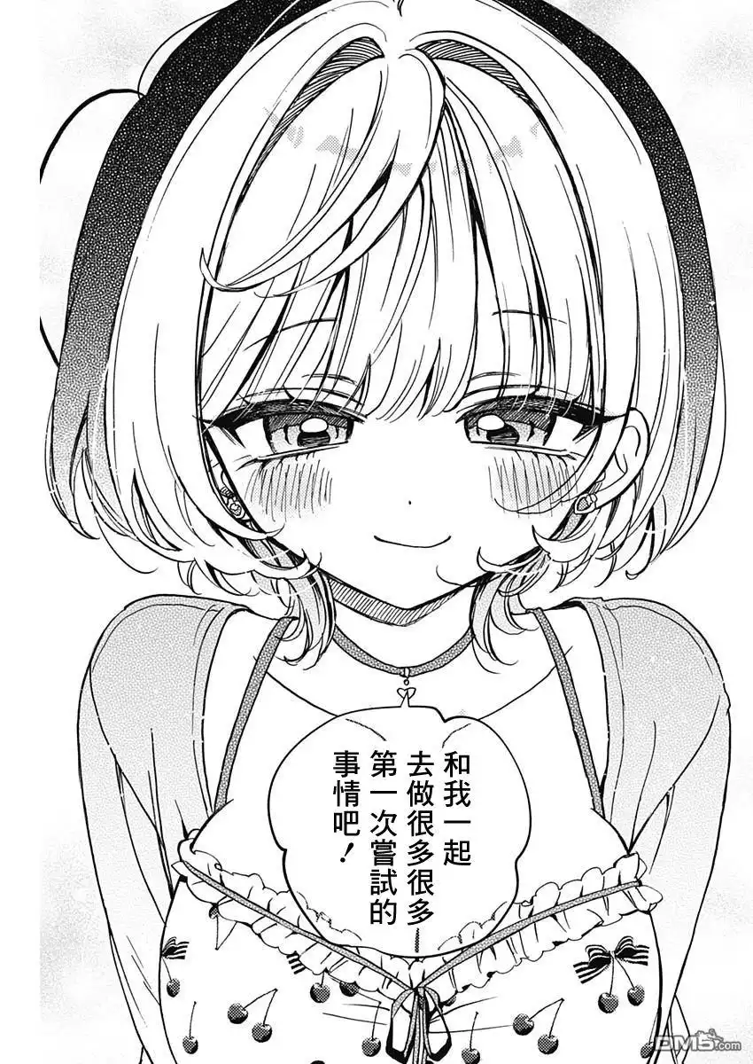 《望爱前辈是朋友》第59话 第17页