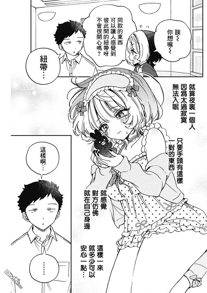 《望爱前辈是朋友》第59话 第13页