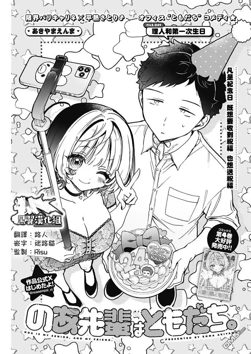 《望爱前辈是朋友》第59话 第1页