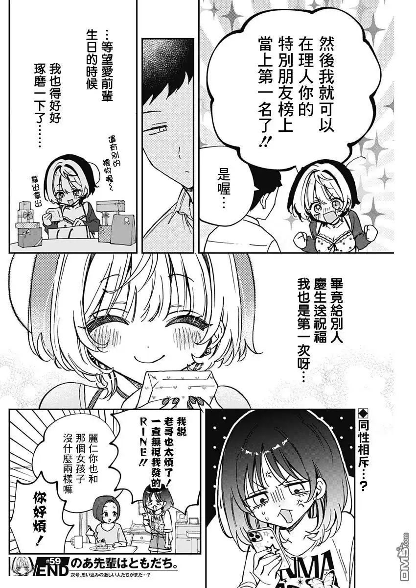 《望爱前辈是朋友》第59话 第18页