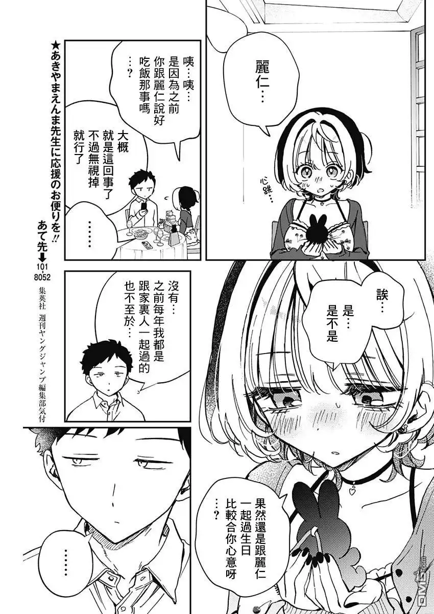 《望爱前辈是朋友》第59话 第15页