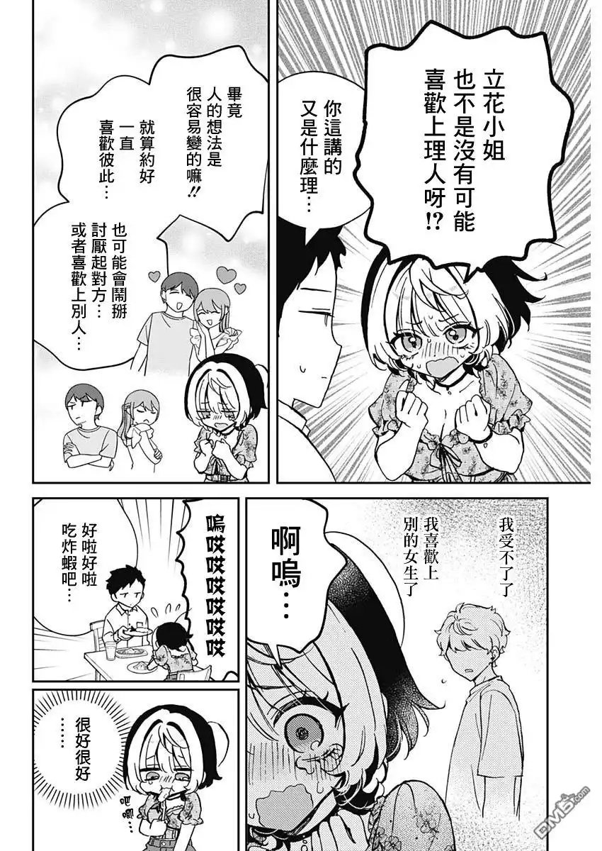 《望爱前辈是朋友》第60话 第12页