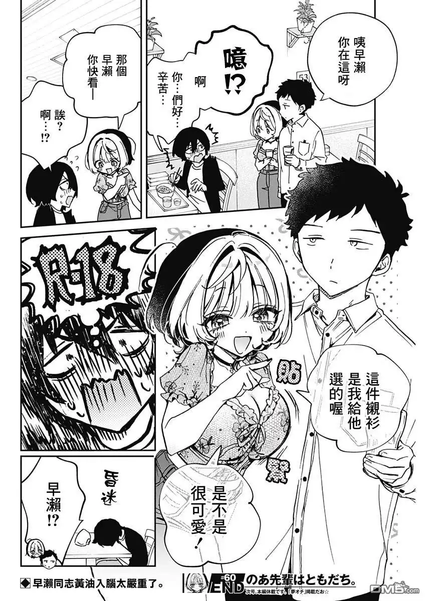 《望爱前辈是朋友》第60话 第18页