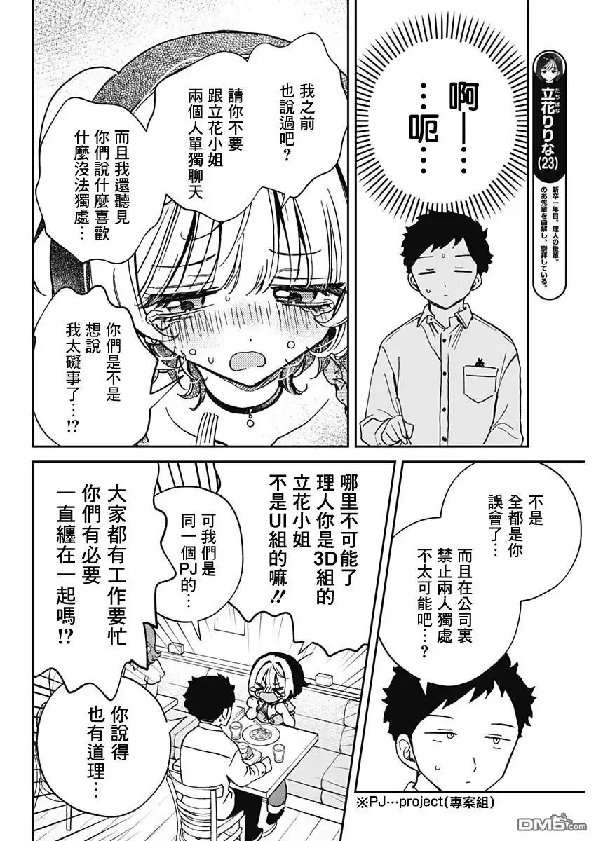 《望爱前辈是朋友》第60话 第10页
