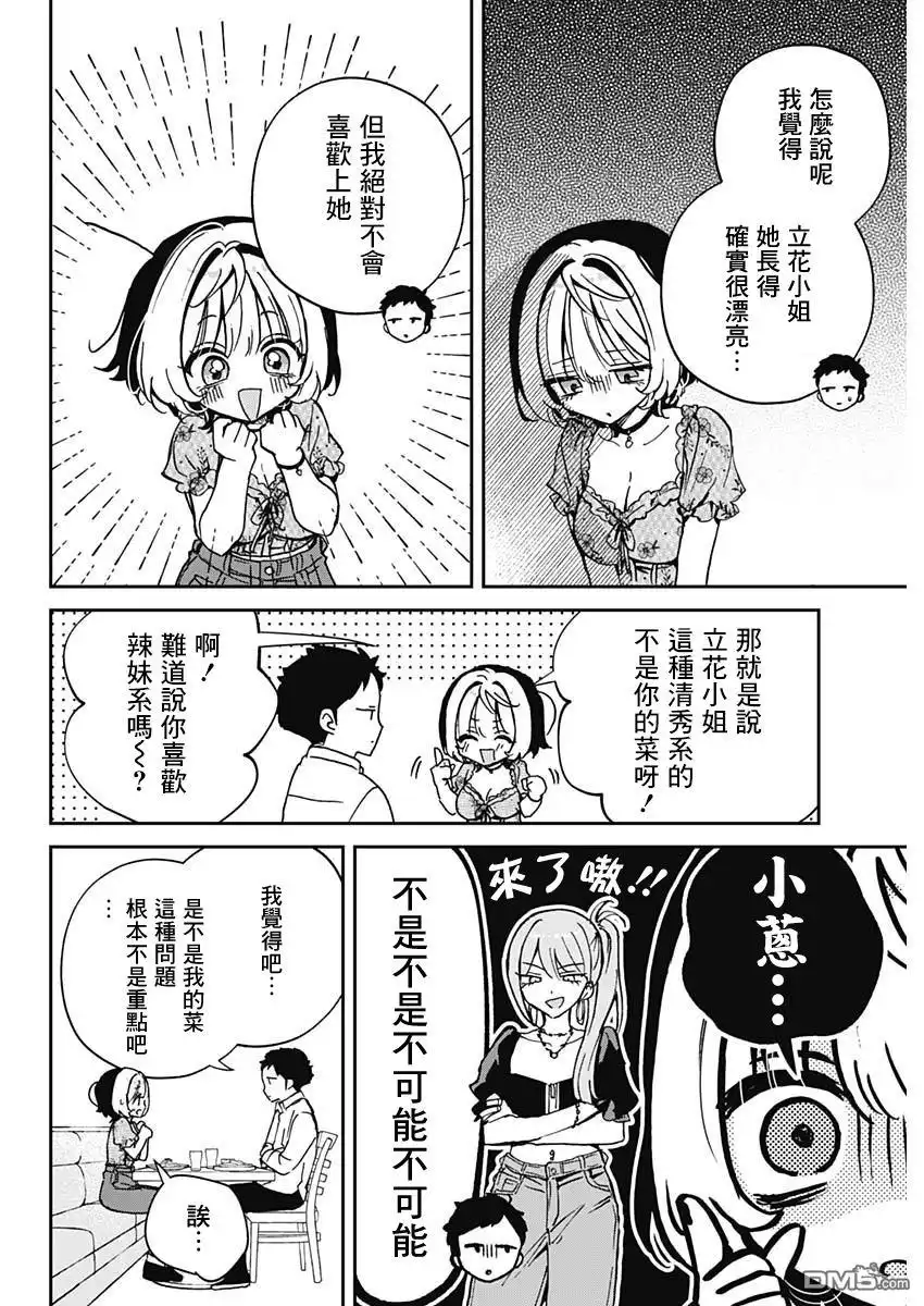 《望爱前辈是朋友》第60话 第14页