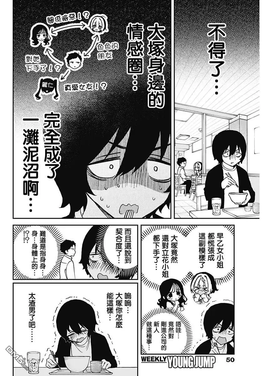 《望爱前辈是朋友》第60话 第16页