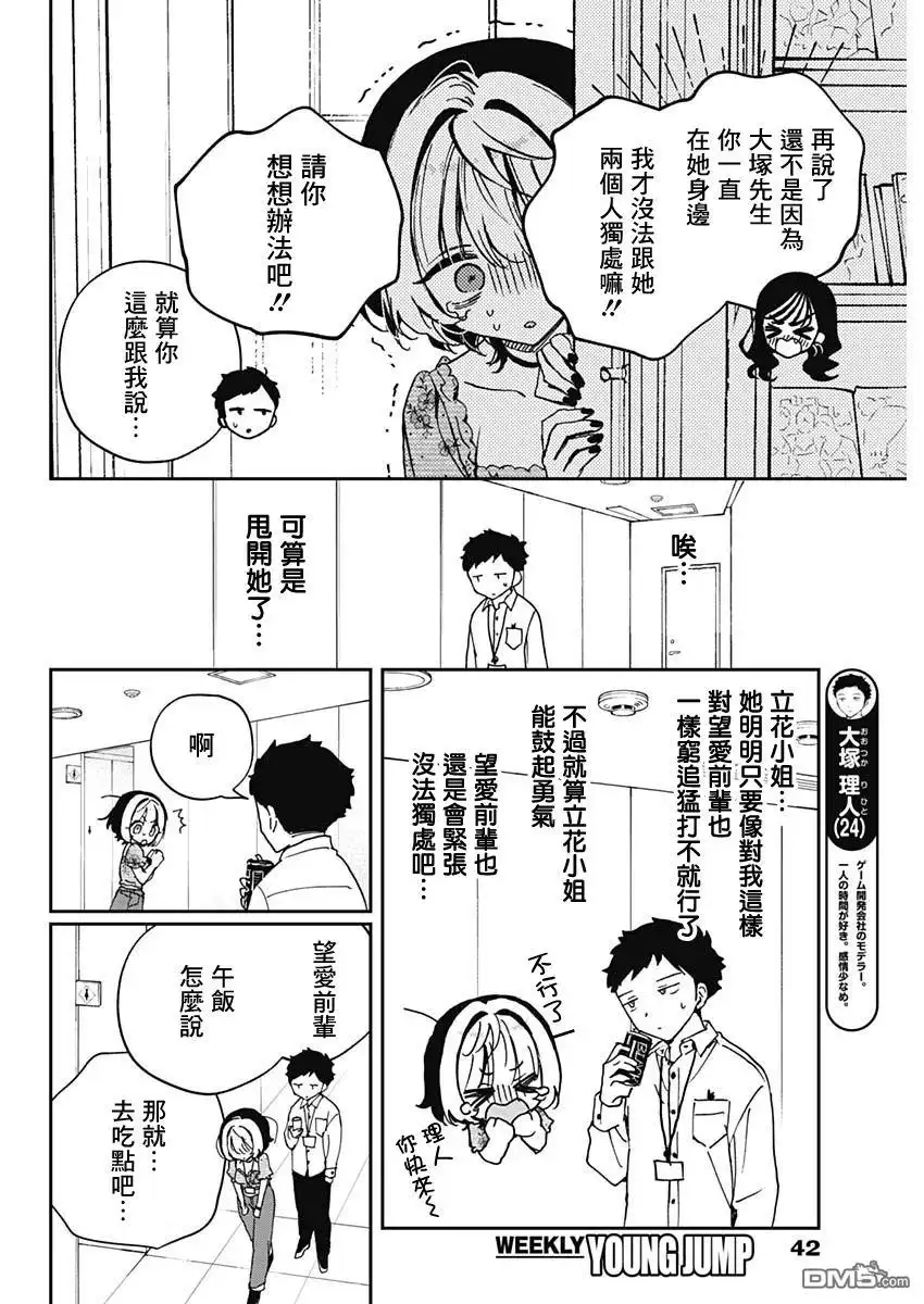 《望爱前辈是朋友》第60话 第8页
