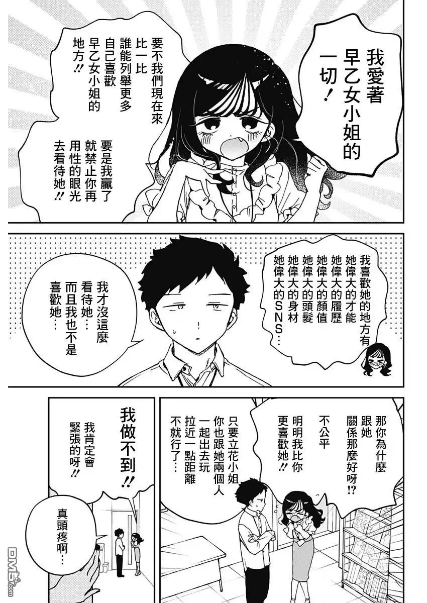 《望爱前辈是朋友》第60话 第7页
