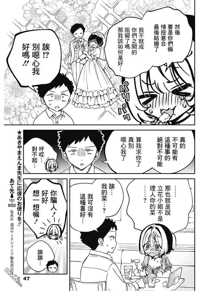 《望爱前辈是朋友》第60话 第13页