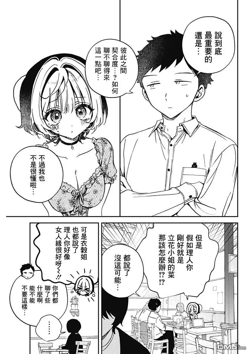 《望爱前辈是朋友》第60话 第15页