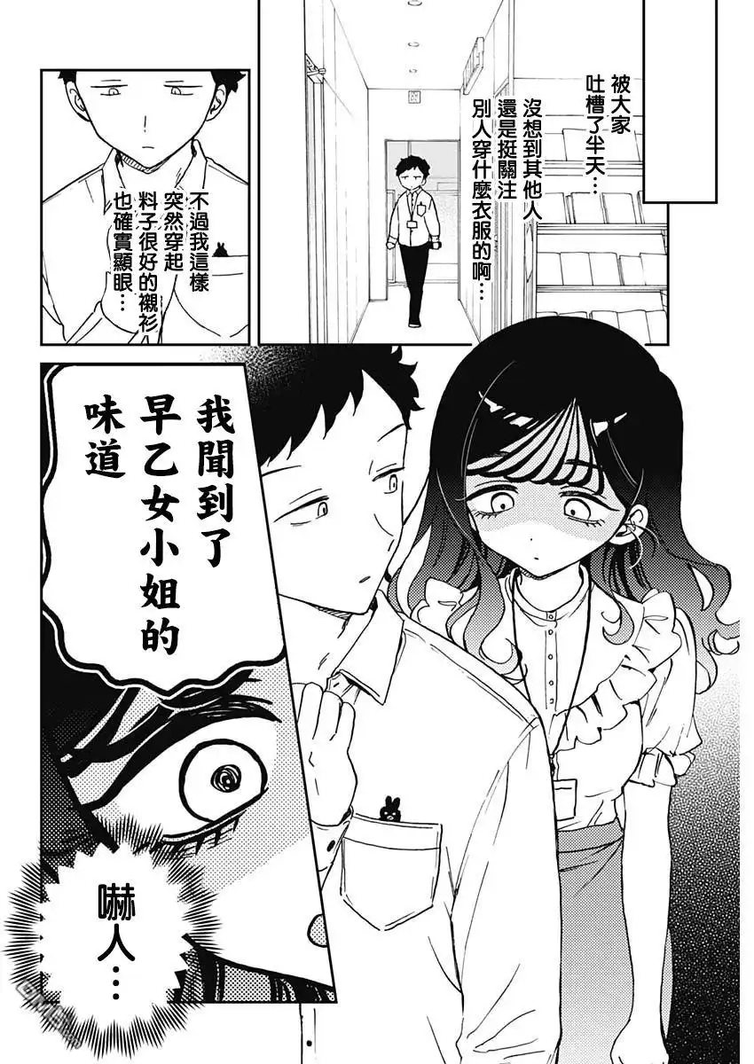 《望爱前辈是朋友》第60话 第4页