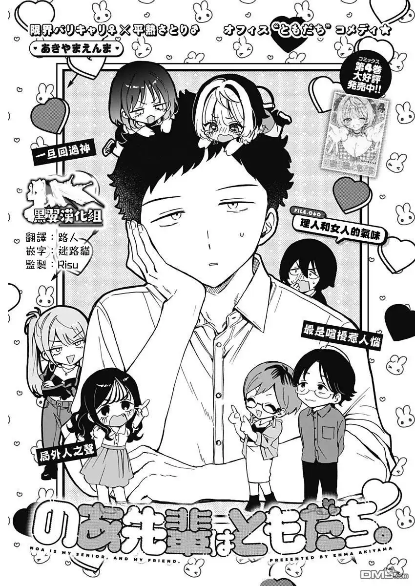 《望爱前辈是朋友》第60话 第1页
