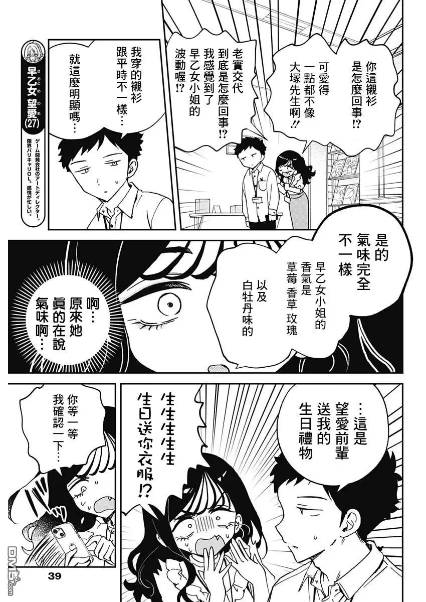 《望爱前辈是朋友》第60话 第5页