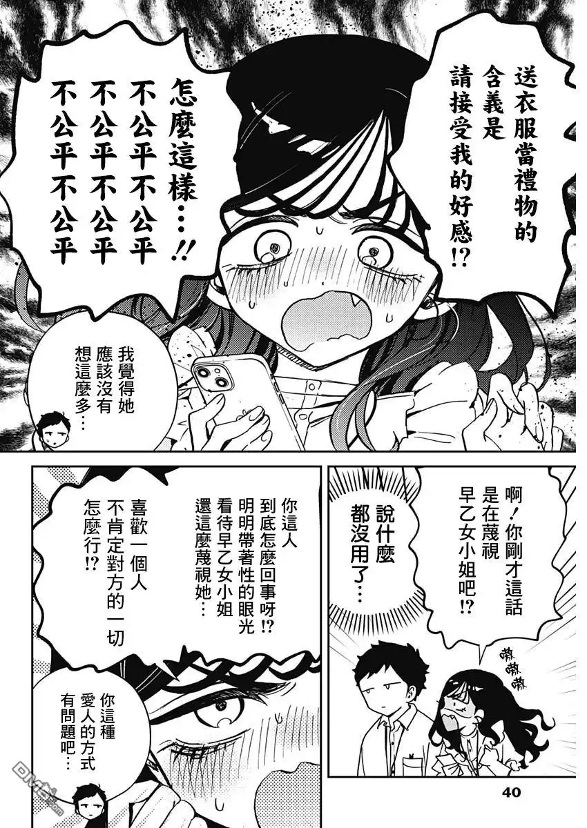 《望爱前辈是朋友》第60话 第6页