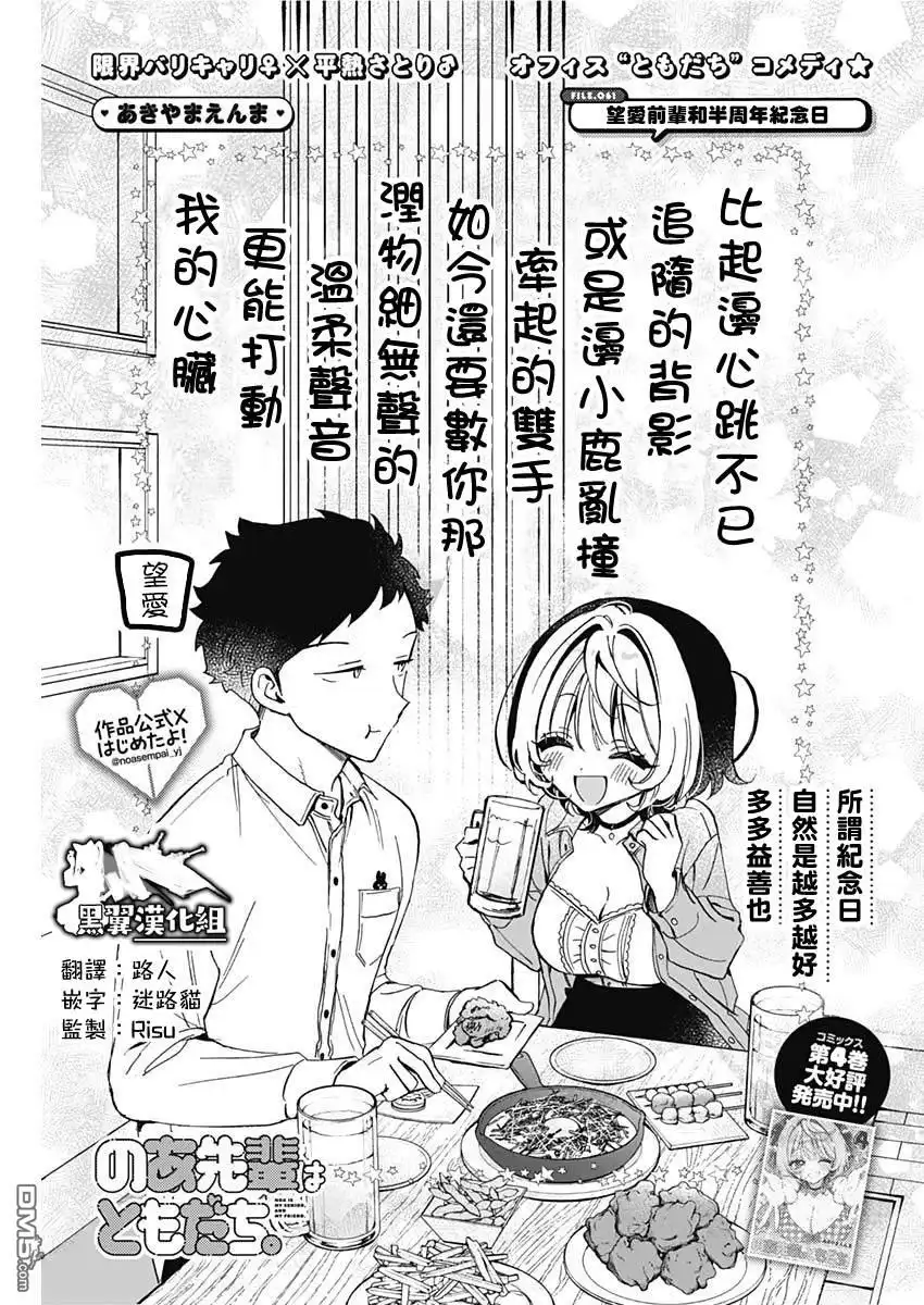 《望爱前辈是朋友》第61话 第1页