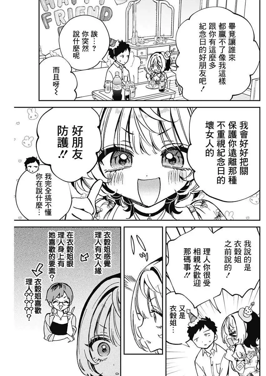 《望爱前辈是朋友》第61话 第17页
