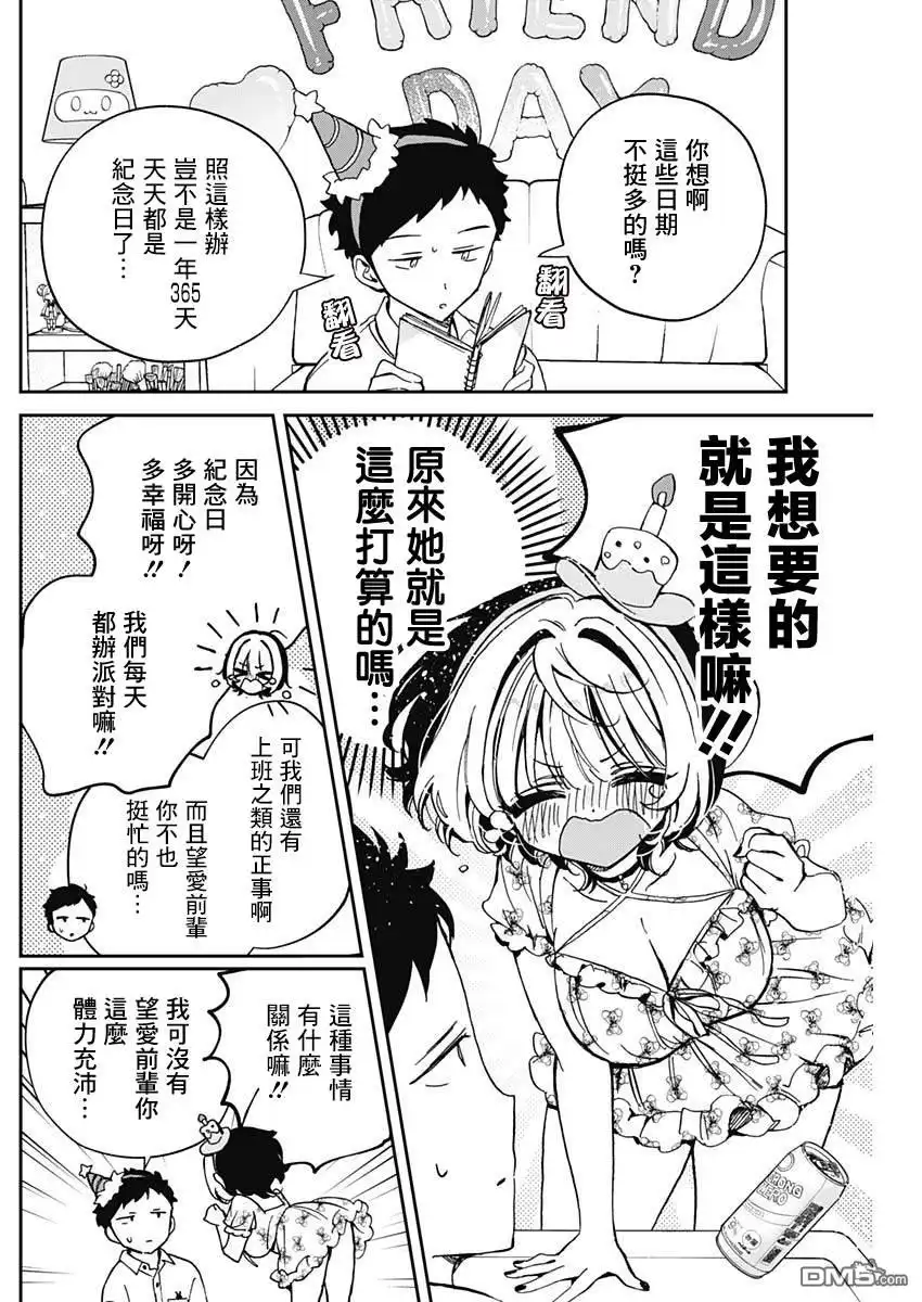 《望爱前辈是朋友》第61话 第12页