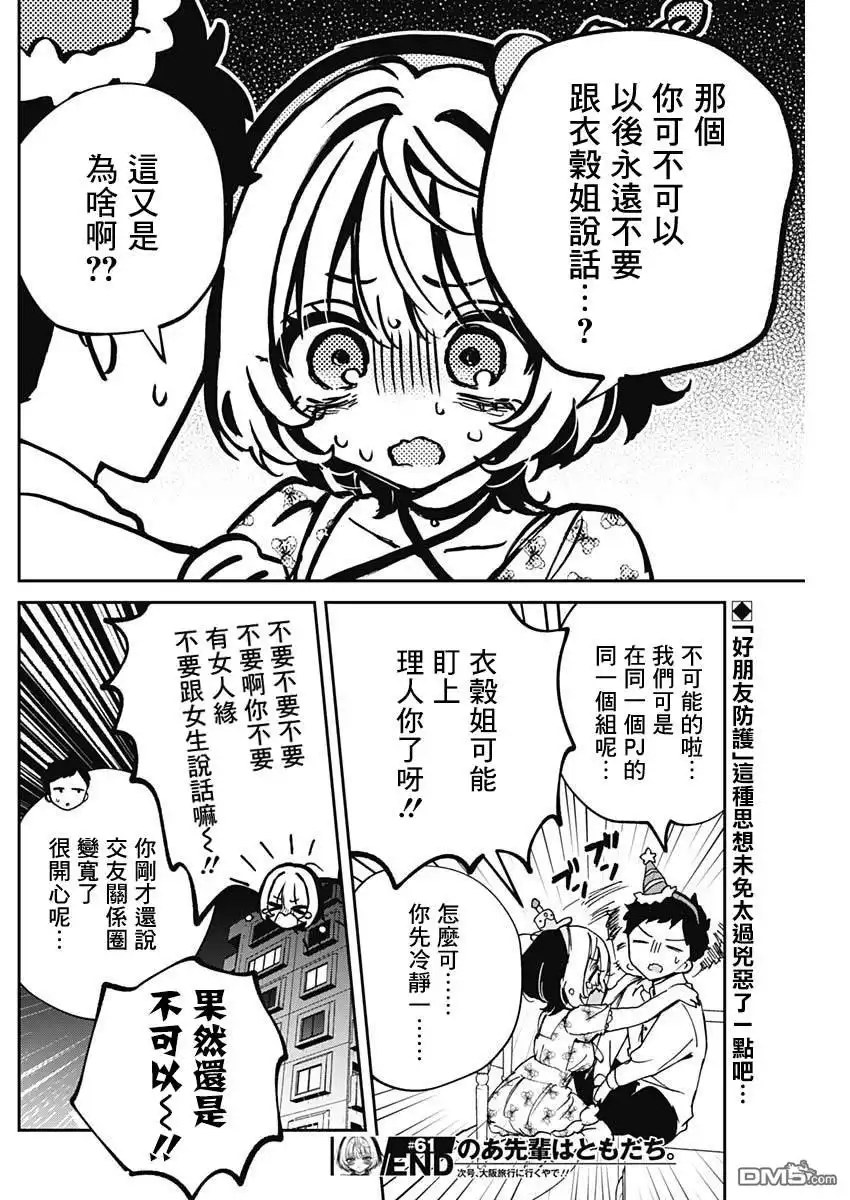 《望爱前辈是朋友》第61话 第18页