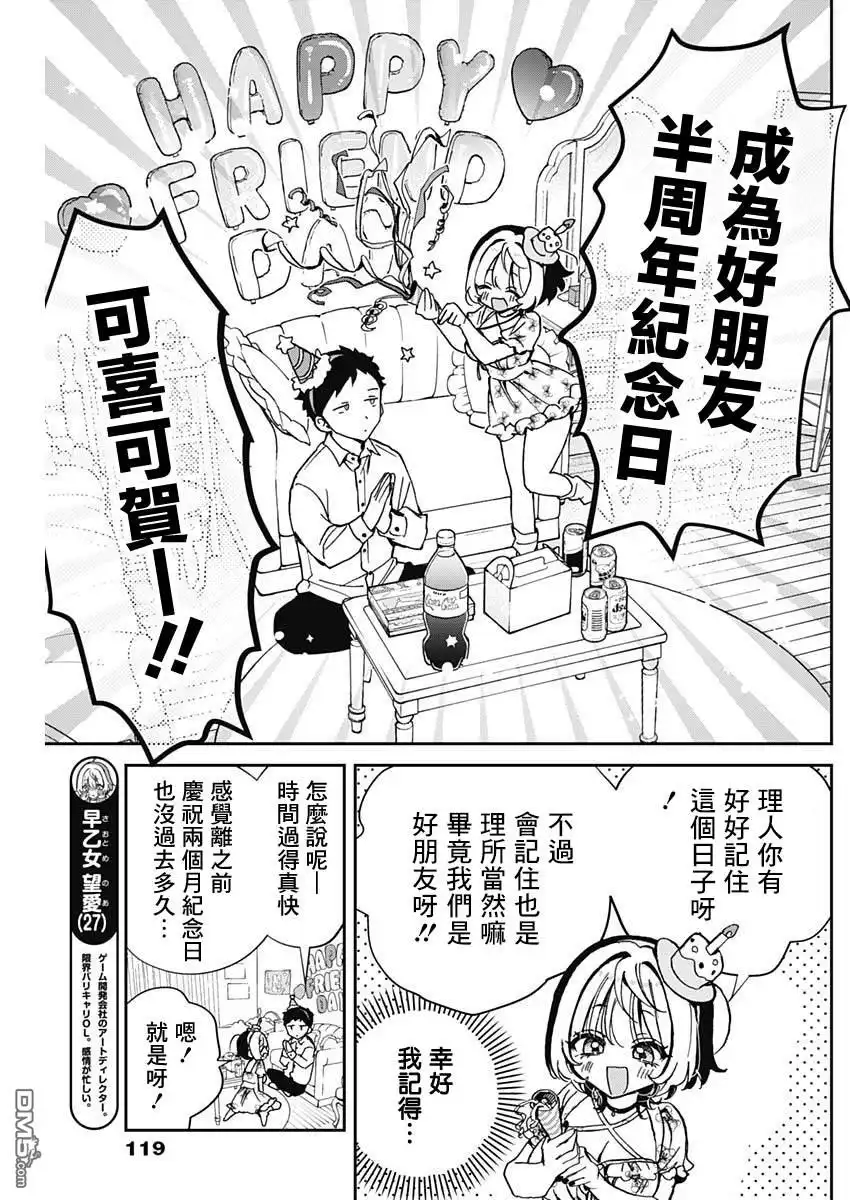 《望爱前辈是朋友》第61话 第3页