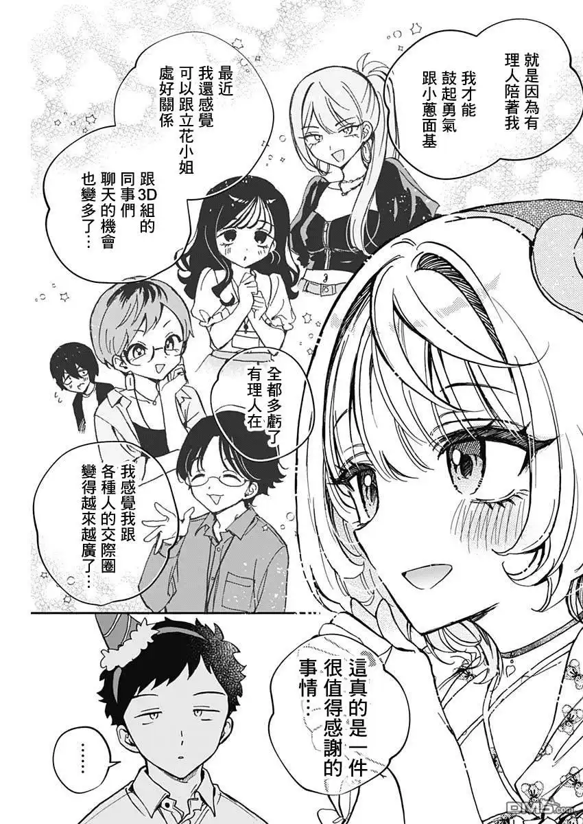 《望爱前辈是朋友》第61话 第9页