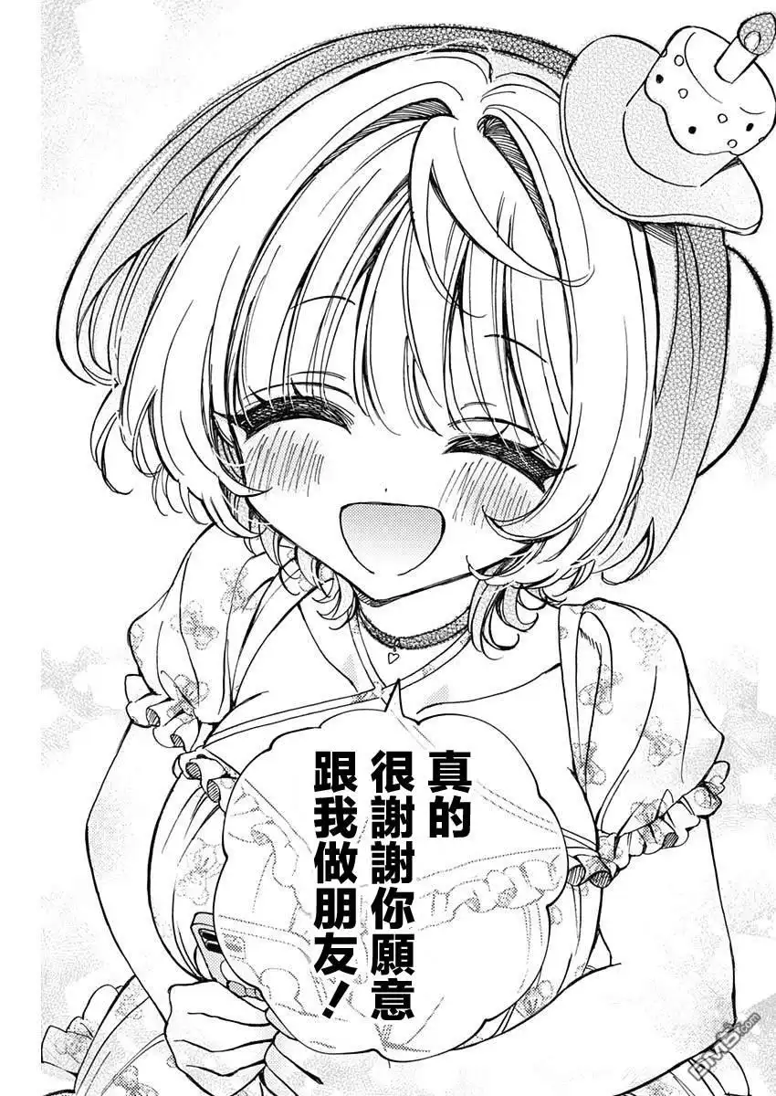 《望爱前辈是朋友》第61话 第15页