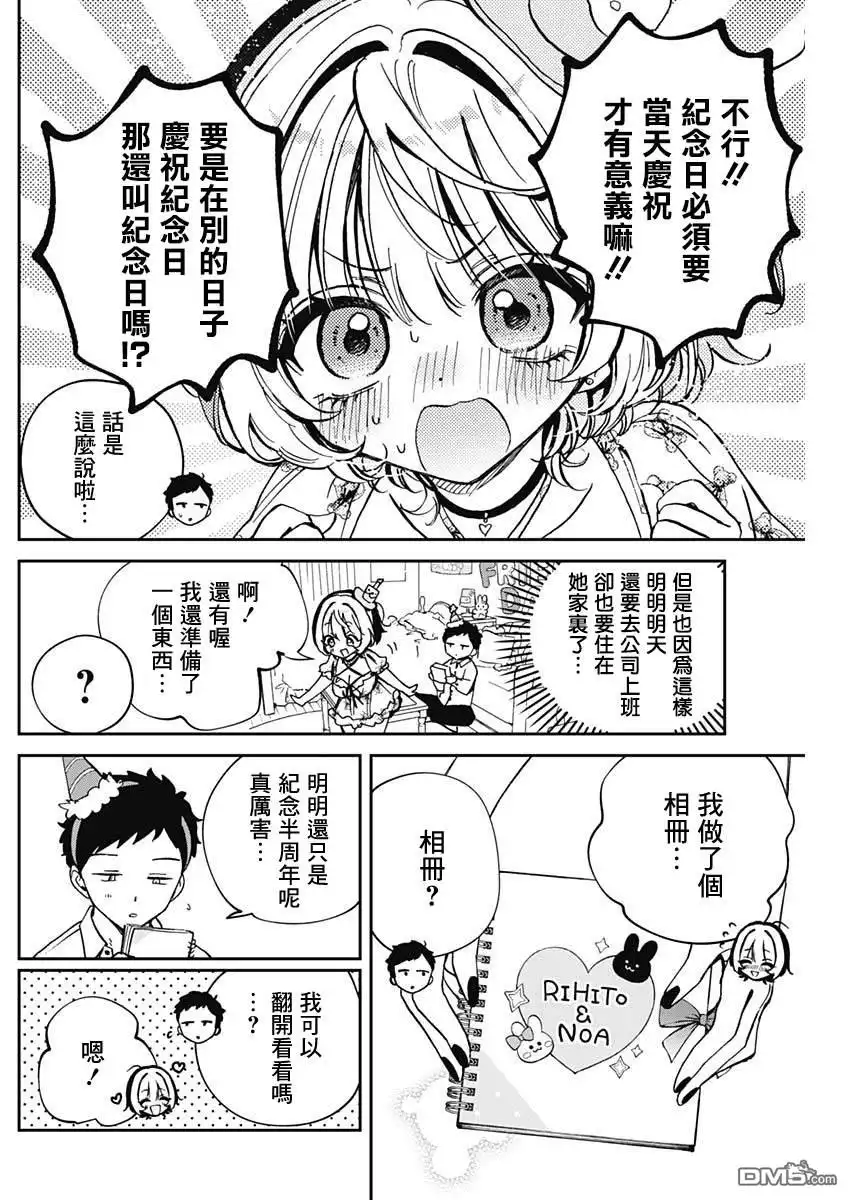《望爱前辈是朋友》第61话 第6页