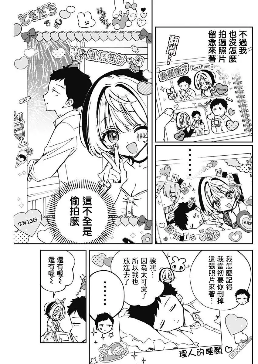 《望爱前辈是朋友》第61话 第7页