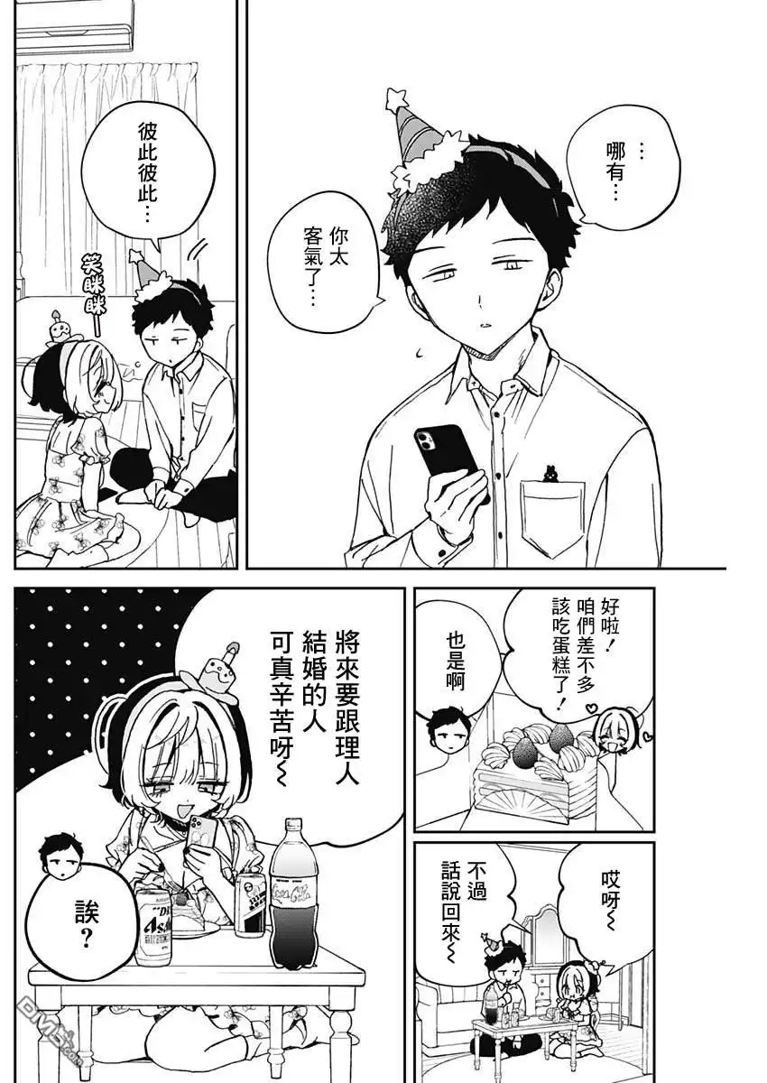 《望爱前辈是朋友》第61话 第16页