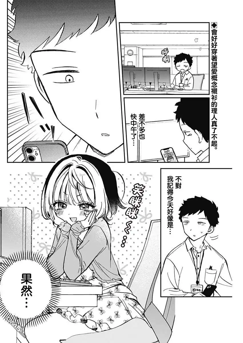 《望爱前辈是朋友》第61话 第2页