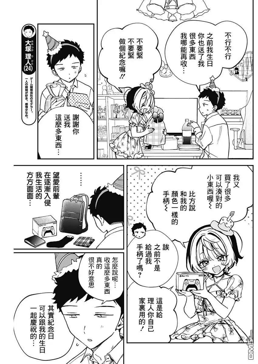 《望爱前辈是朋友》第61话 第5页