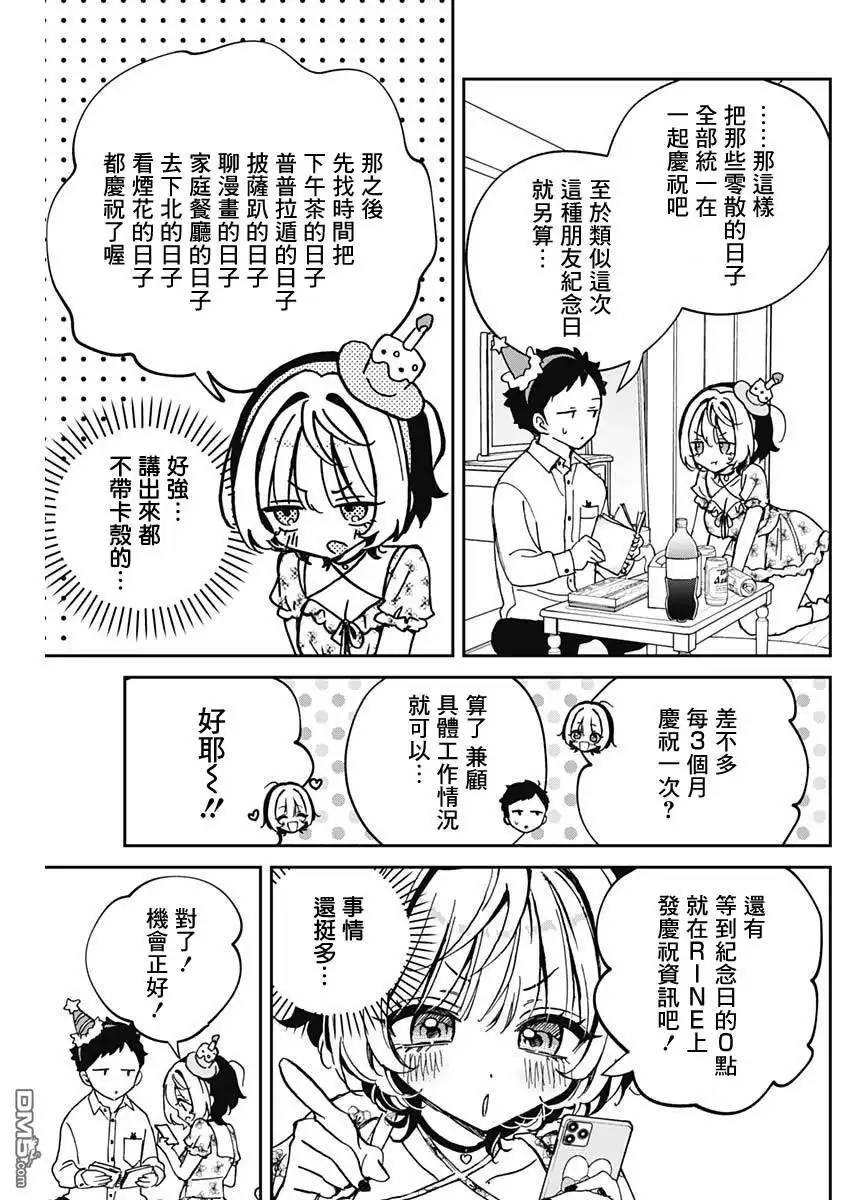 《望爱前辈是朋友》第61话 第13页