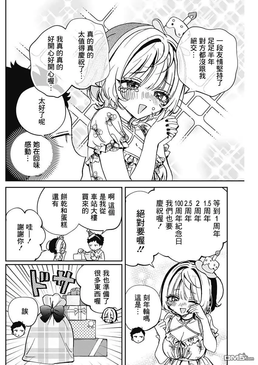 《望爱前辈是朋友》第61话 第4页