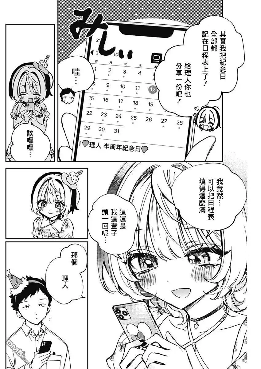 《望爱前辈是朋友》第61话 第14页