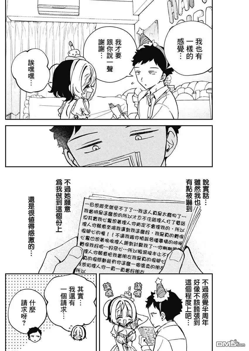 《望爱前辈是朋友》第61话 第10页