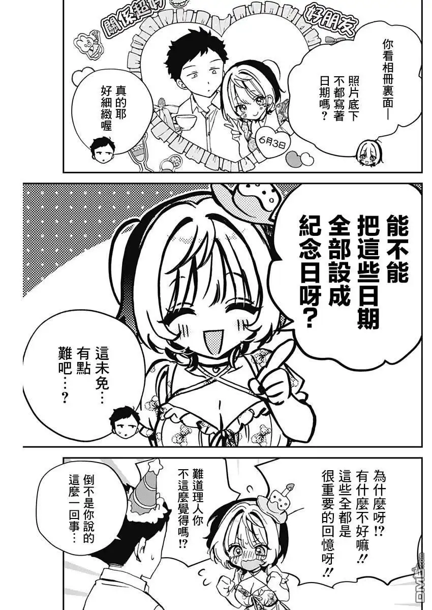 《望爱前辈是朋友》第61话 第11页