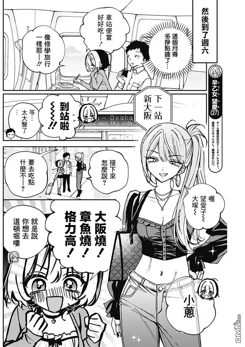 《望爱前辈是朋友》第62话 第4页