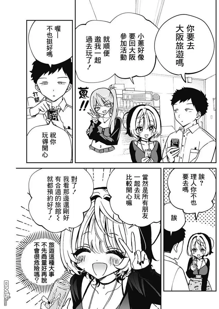 《望爱前辈是朋友》第62话 第3页