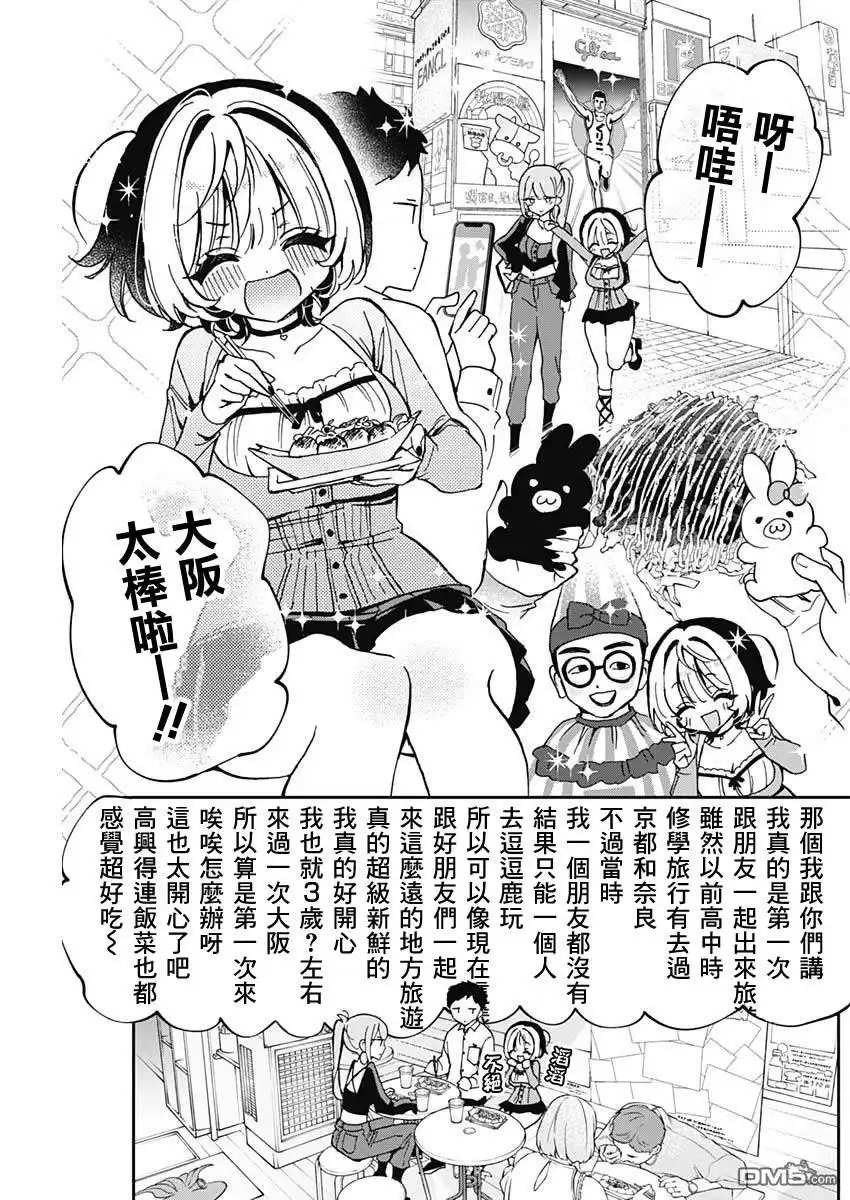 《望爱前辈是朋友》第62话 第5页
